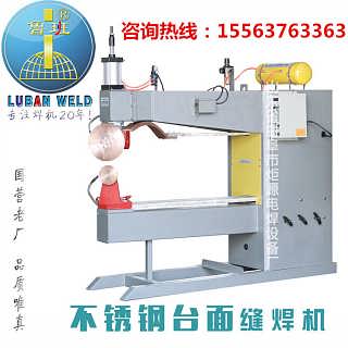 不銹鋼滾焊機供應(yīng)商 不銹鋼滾焊機廠家 不銹鋼滾焊機哪家好