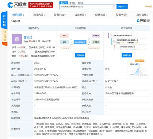 濟(jì)南國美家居用品有限公司成立，注冊資本200萬元專注家居用品銷售